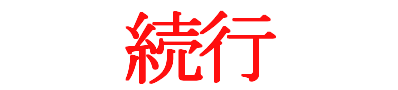 pause-continue_01m5jc2hbkp70dyht1zx7bhtcf