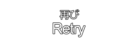 pause-retry_01m5jbf8xjs285gg17mg7sbbps
