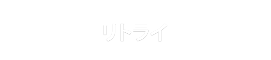 pause-retry_01m5jbnbqvm4gdcx4cfvdrtqjz