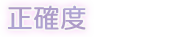 ranking-accuracy_01m5jb2s0x4773ztprccfjhj6e