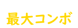 ranking-maxcombo_01m5jccyw1tw1hrgnxaa70kysy
