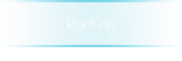 ranking-title_01m5jb846bcxgmpx7wez17rfxv