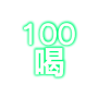 hit-100k_01m5jc9bxbpq1tp3d9mhcycze5